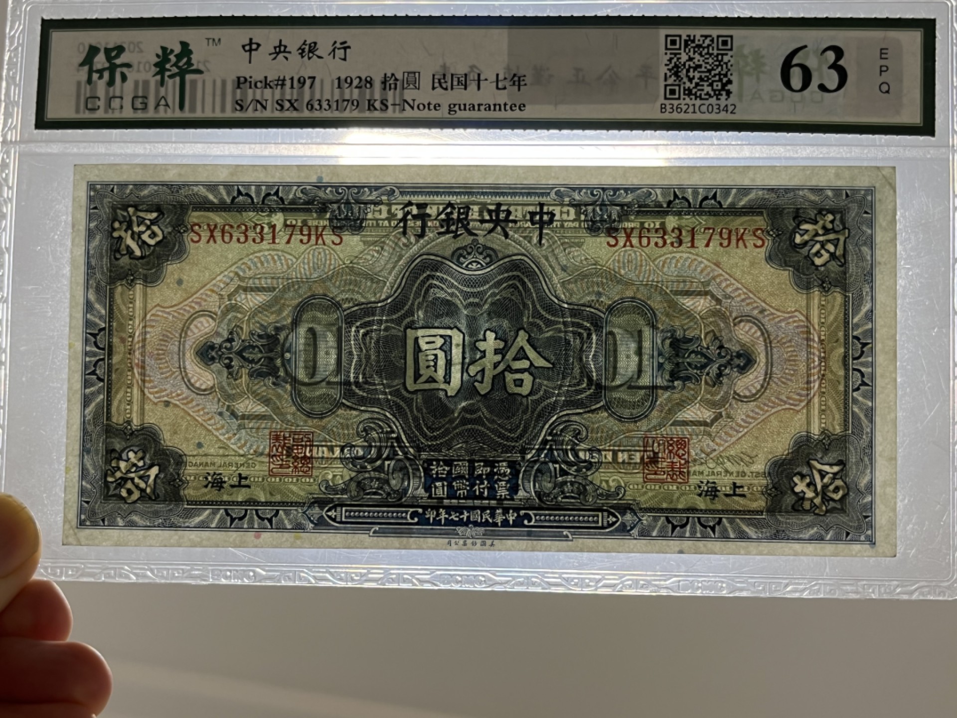 【-华誉王者】2036期拍卖 中央银行，保粹评级、63分、中华民国十七年，这个拾圆，稀少品种，双点水印，红篮点、刀拆、号码全程无4、美国公司印制、这种品相、这种品种非常非常稀缺了、存世量极少的品种、都已经90年了、值得永久珍藏！SX633179
