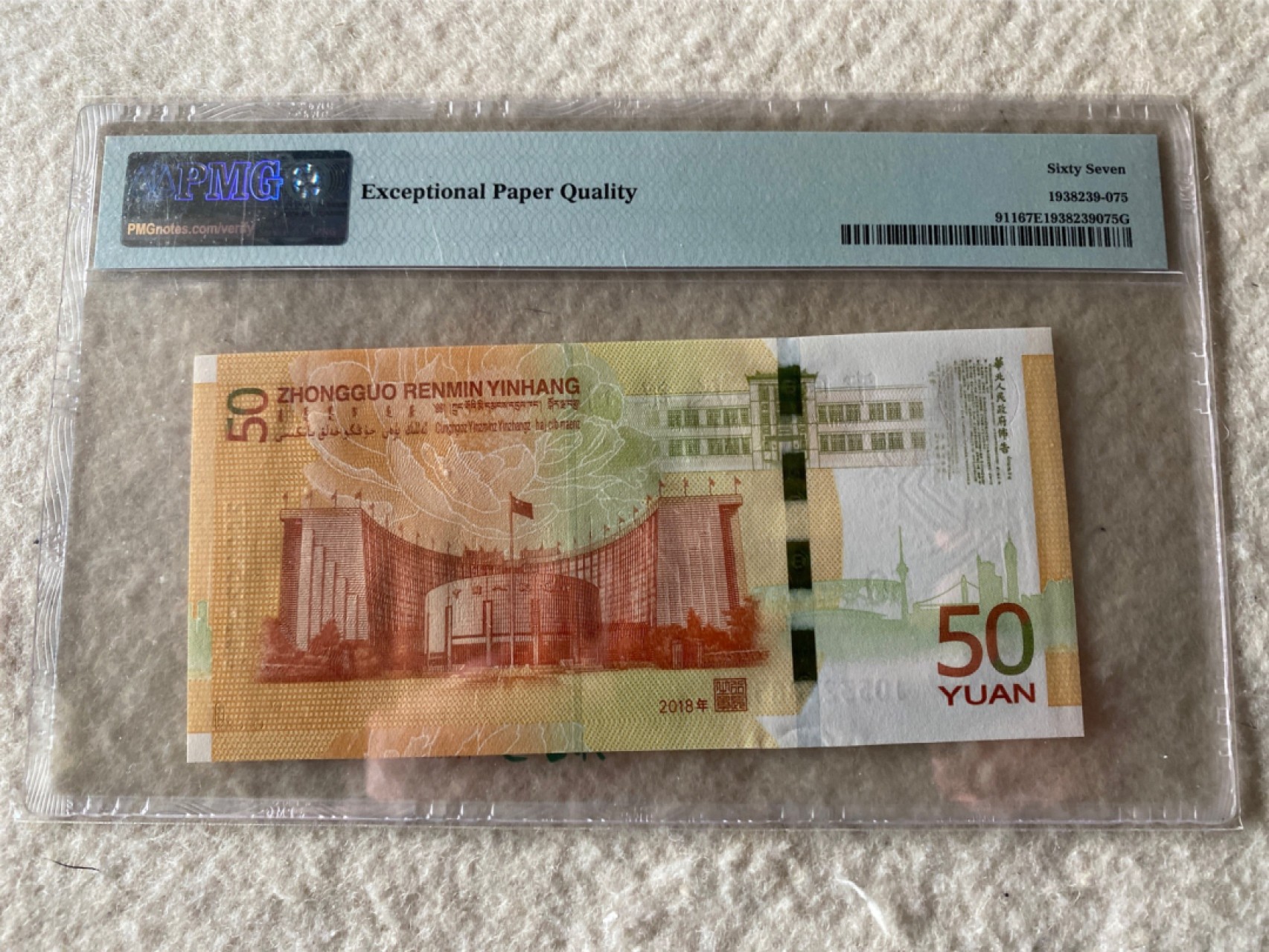 收藏联盟Quantum Auction第167期拍卖 今晚开拍 欢迎参与关注哦 2018年人民币发行70周年纪念钞雷达号 PMG67E