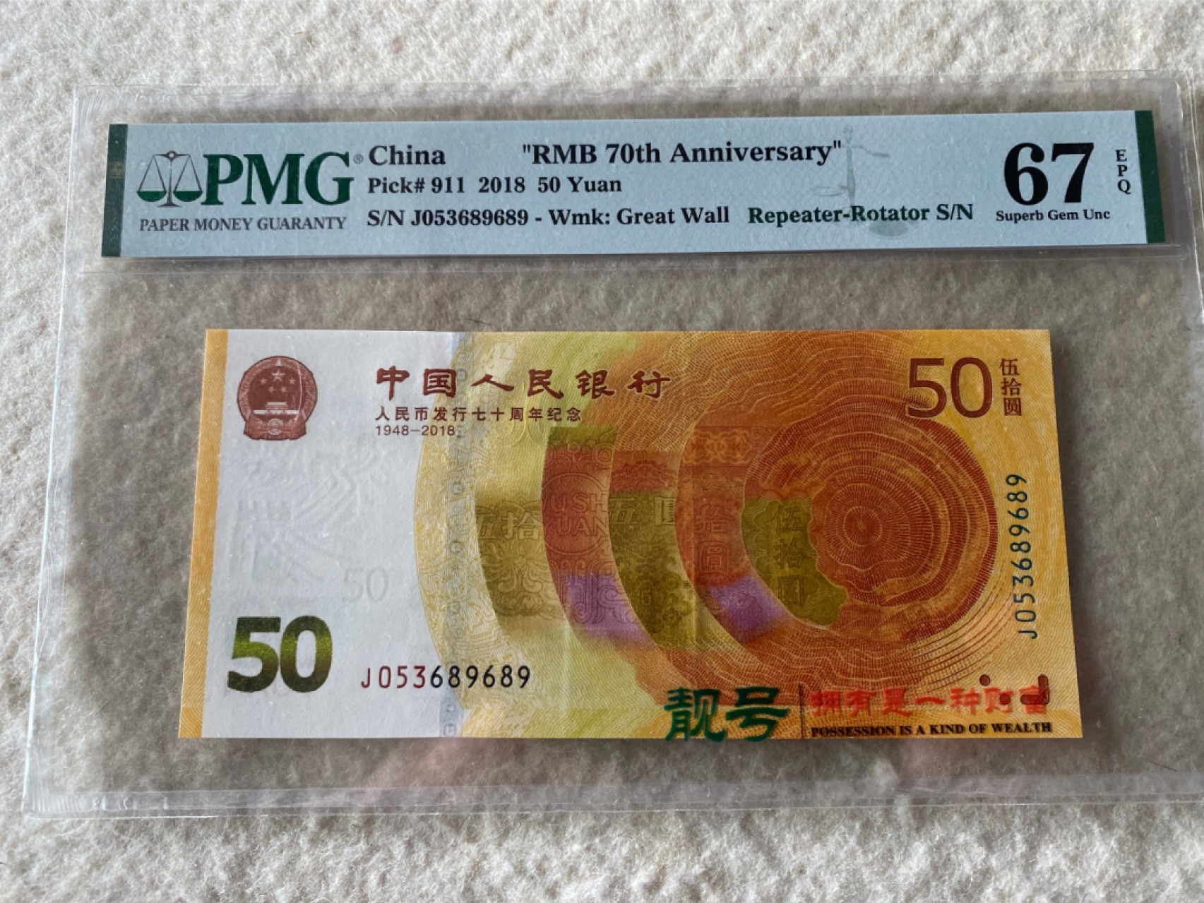 收藏联盟Quantum Auction第167期拍卖 今晚开拍 欢迎参与关注哦 2018年人民币发行70周年纪念钞重复加雷达号 PMG67E