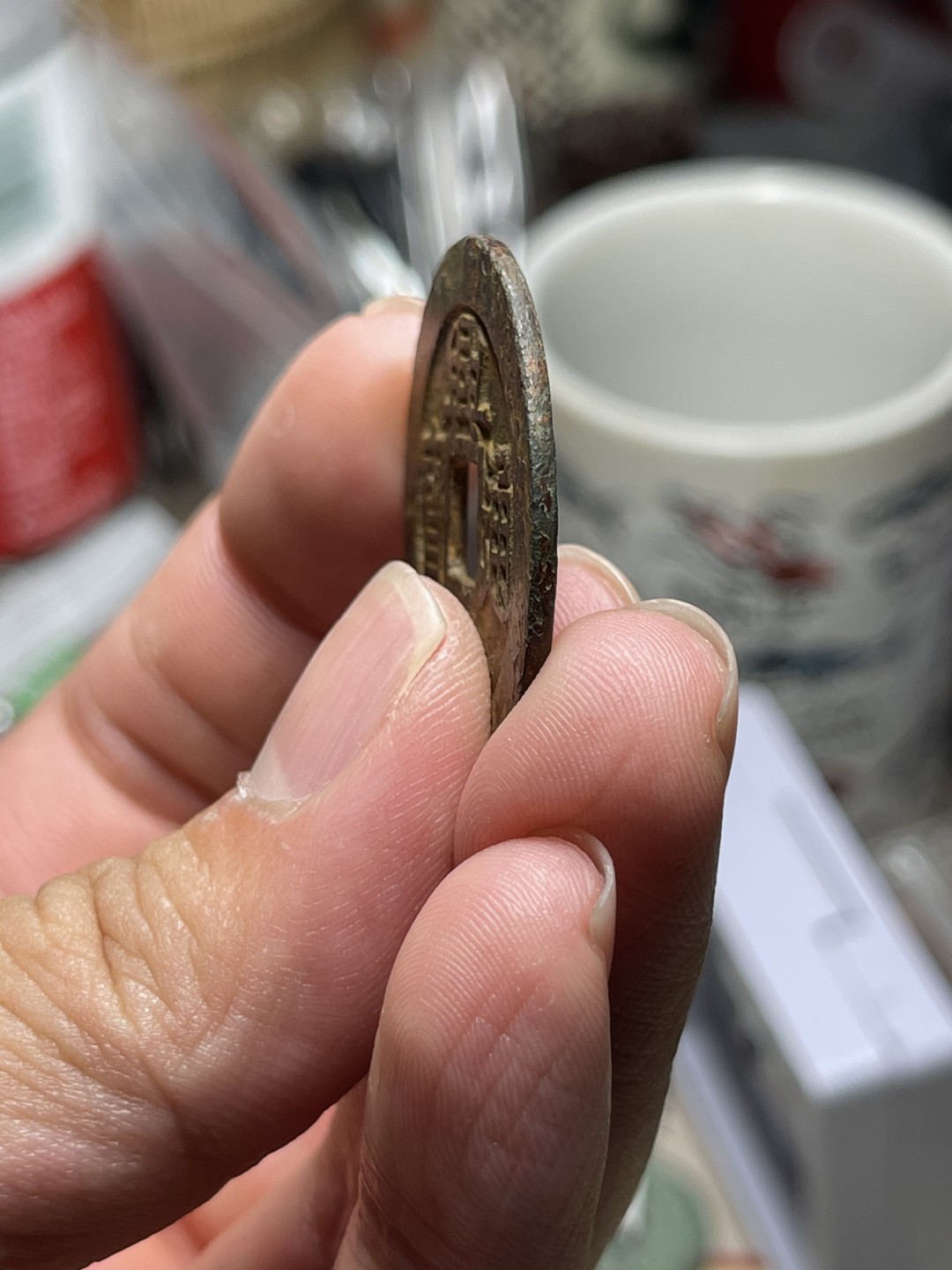 极美兴朝通宝背五厘