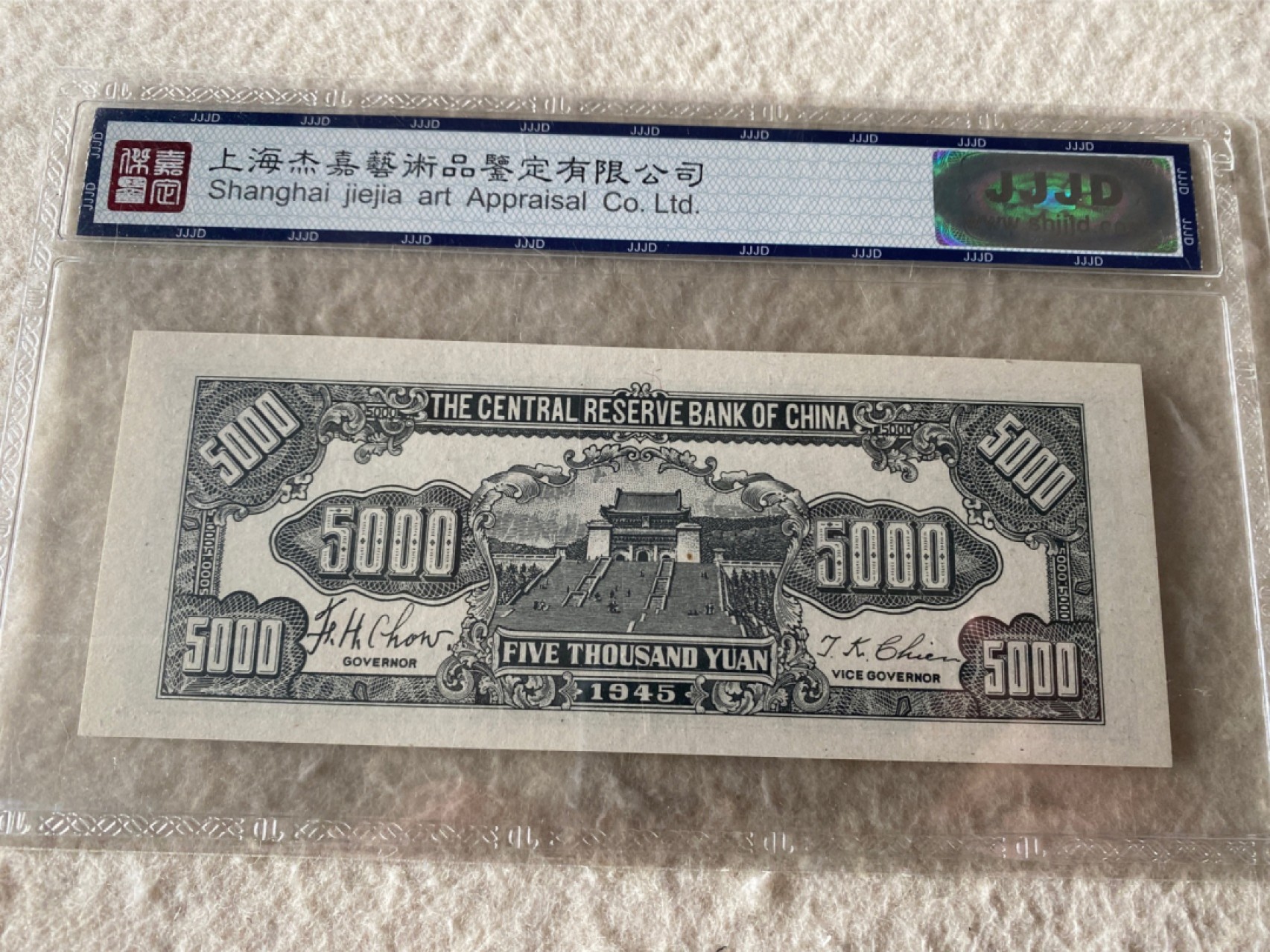 收藏联盟Quantum Auction第167期拍卖 今晚开拍 欢迎参与关注哦 1945年民国中央储备银行五千元 67E 南京中山陵