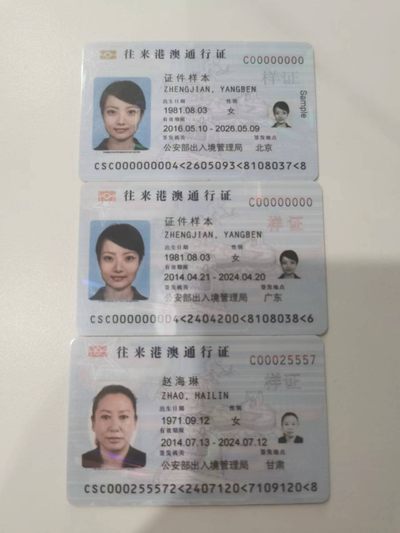 12.【鲸贝乐淘★道德经】“圣人处无为之事，行不言之教”号拍卖 - 【样证★往来港澳通行证】三张样证，北京广州全零编号，甘肃数字，三张全新全品UNC