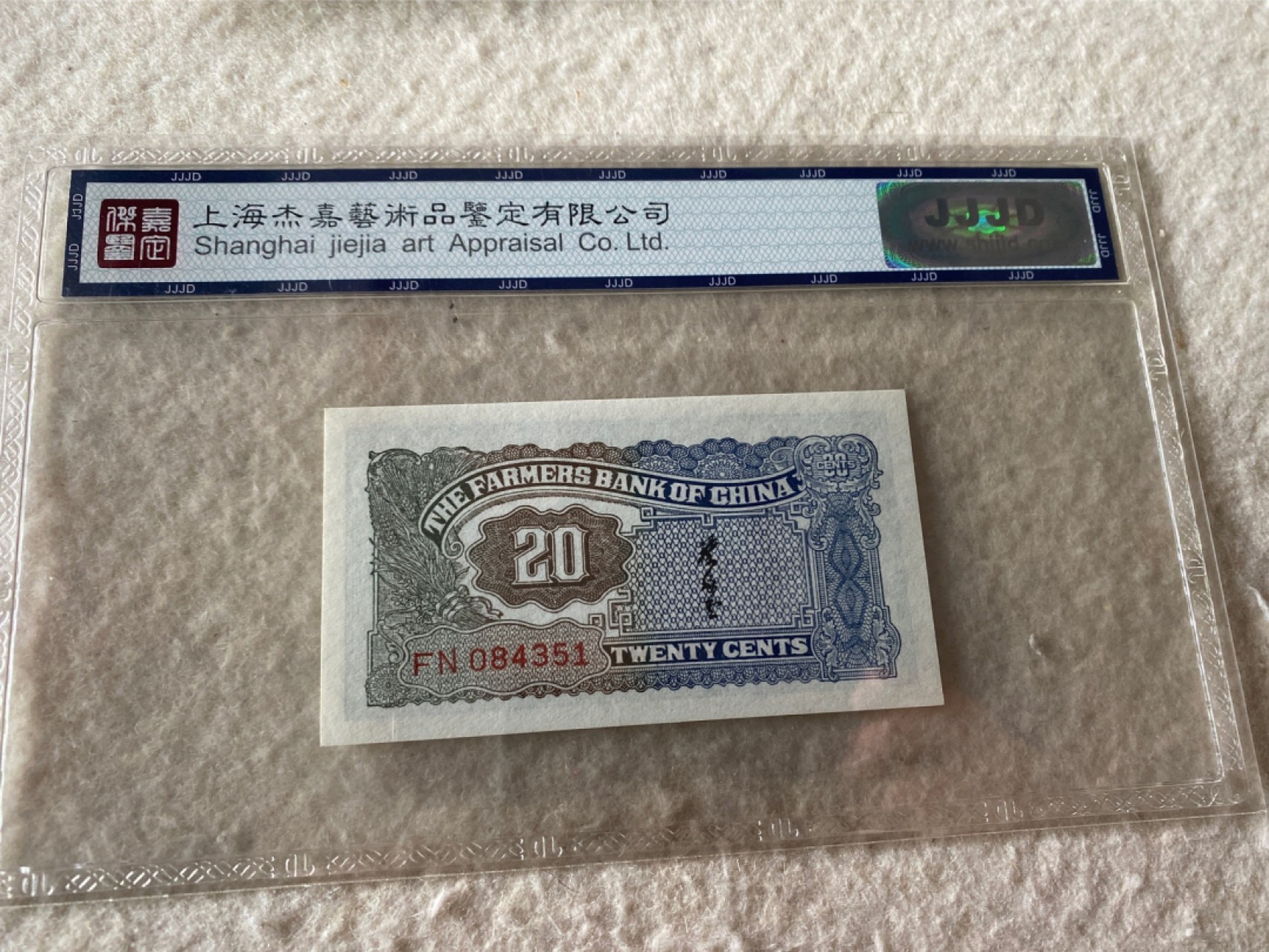 收藏联盟Quantum Auction第167期拍卖 今晚开拍 欢迎参与关注哦 1937年民国农民银行二角 杰嘉67E 雍正耕织图