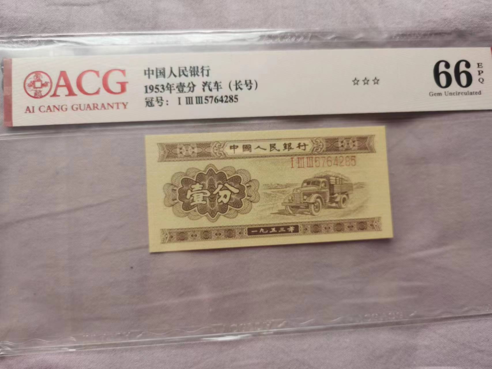 【华誉王者】2035期拍卖 长号一分 ACG66E 133-5764285