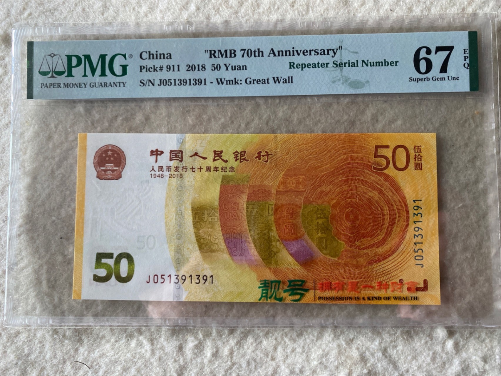 收藏联盟Quantum Auction第167期拍卖 今晚开拍 欢迎参与关注哦 2018年人民币发行70周年纪念钞 重复号 PMG67E