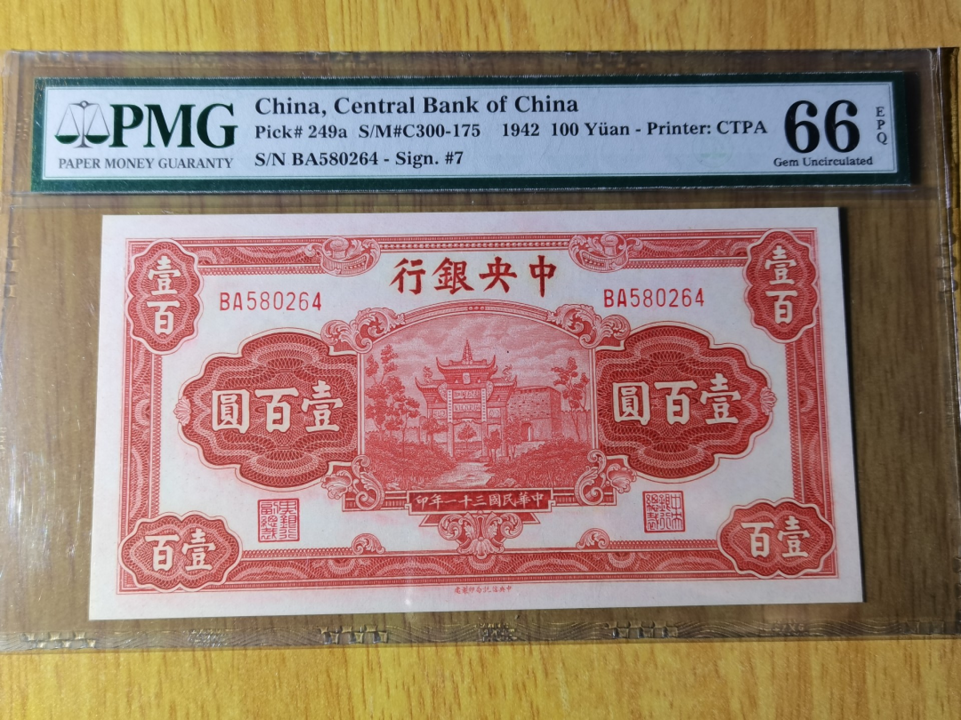 【华誉王者】6月18日月度大拍 民国31年中央银行 红牌坊10000元 pmg66分 BA580264