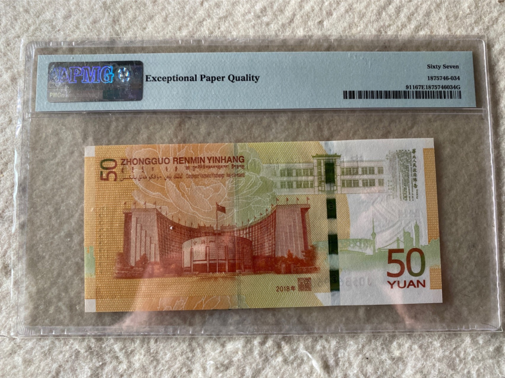 收藏联盟Quantum Auction第167期拍卖 今晚开拍 欢迎参与关注哦 2018年人民币发行70周年纪念钞重复加雷达号 PMG67E