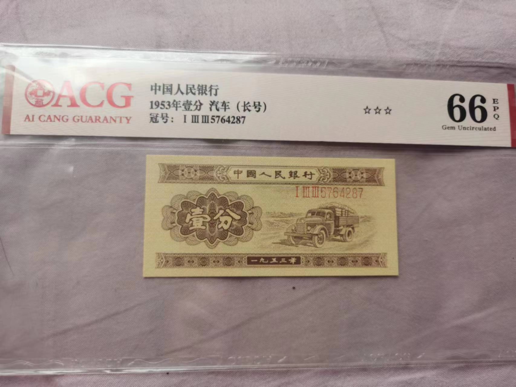 【华誉王者】2035期拍卖 长号一分 ACG66E 133-5764287