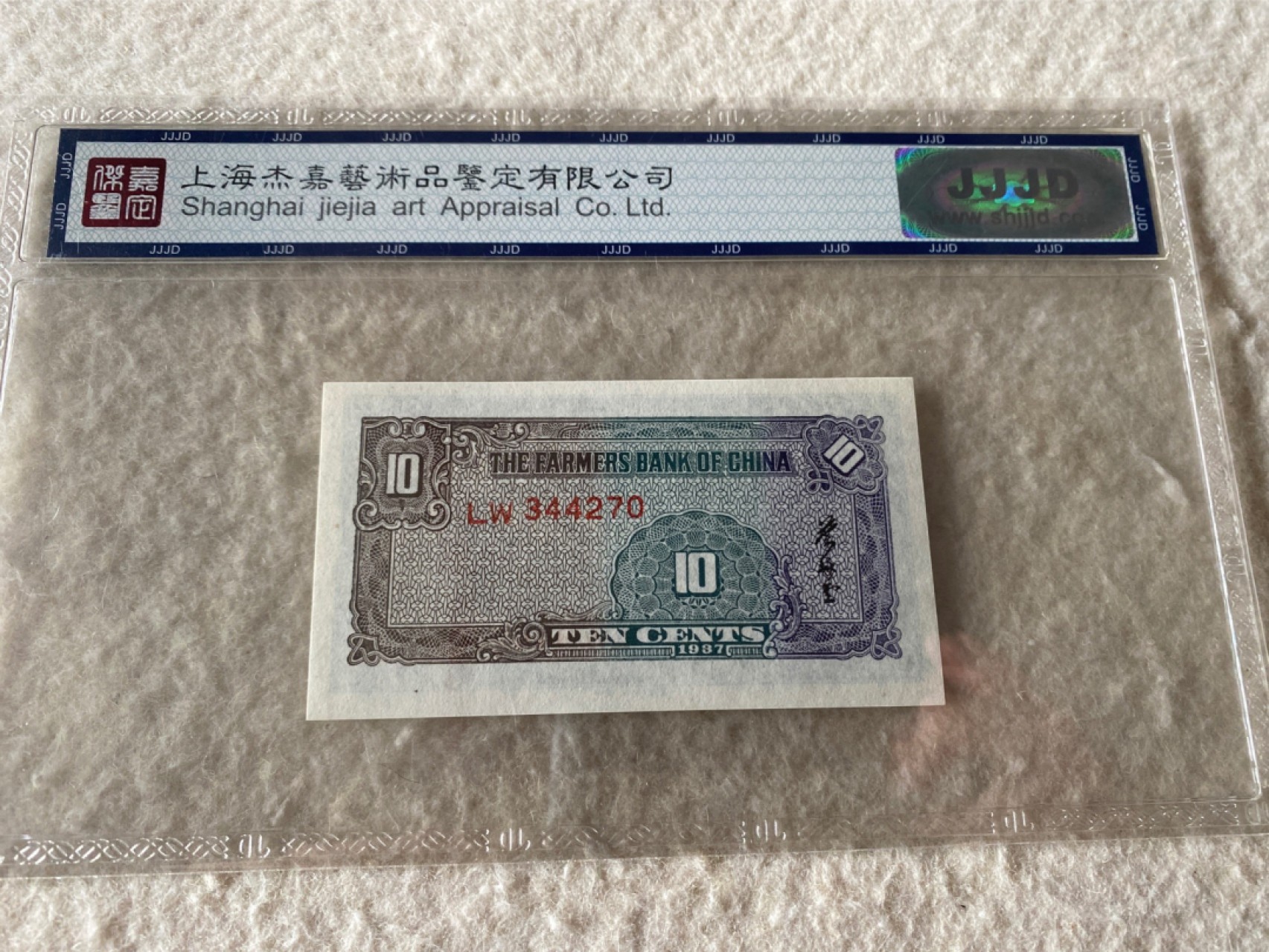 收藏联盟Quantum Auction第167期拍卖 今晚开拍 欢迎参与关注哦 1937年民国农民银行一角 杰嘉67E 雍正耕织图