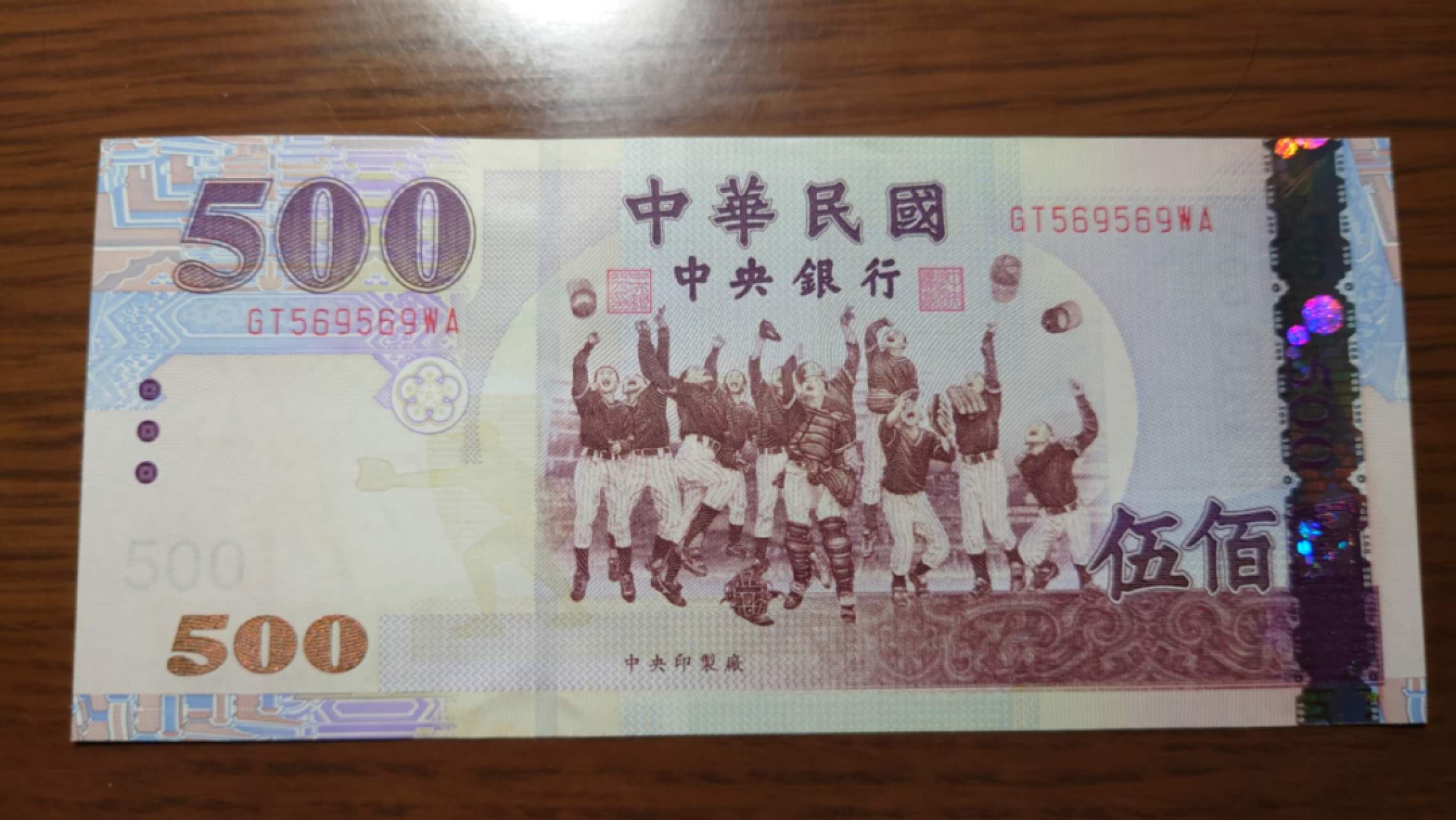 【囧羊收藏】精选微拍第46期暨2022年第三期  港澳台和外币 2004年台湾新台币500 重复号569569  全新UNC