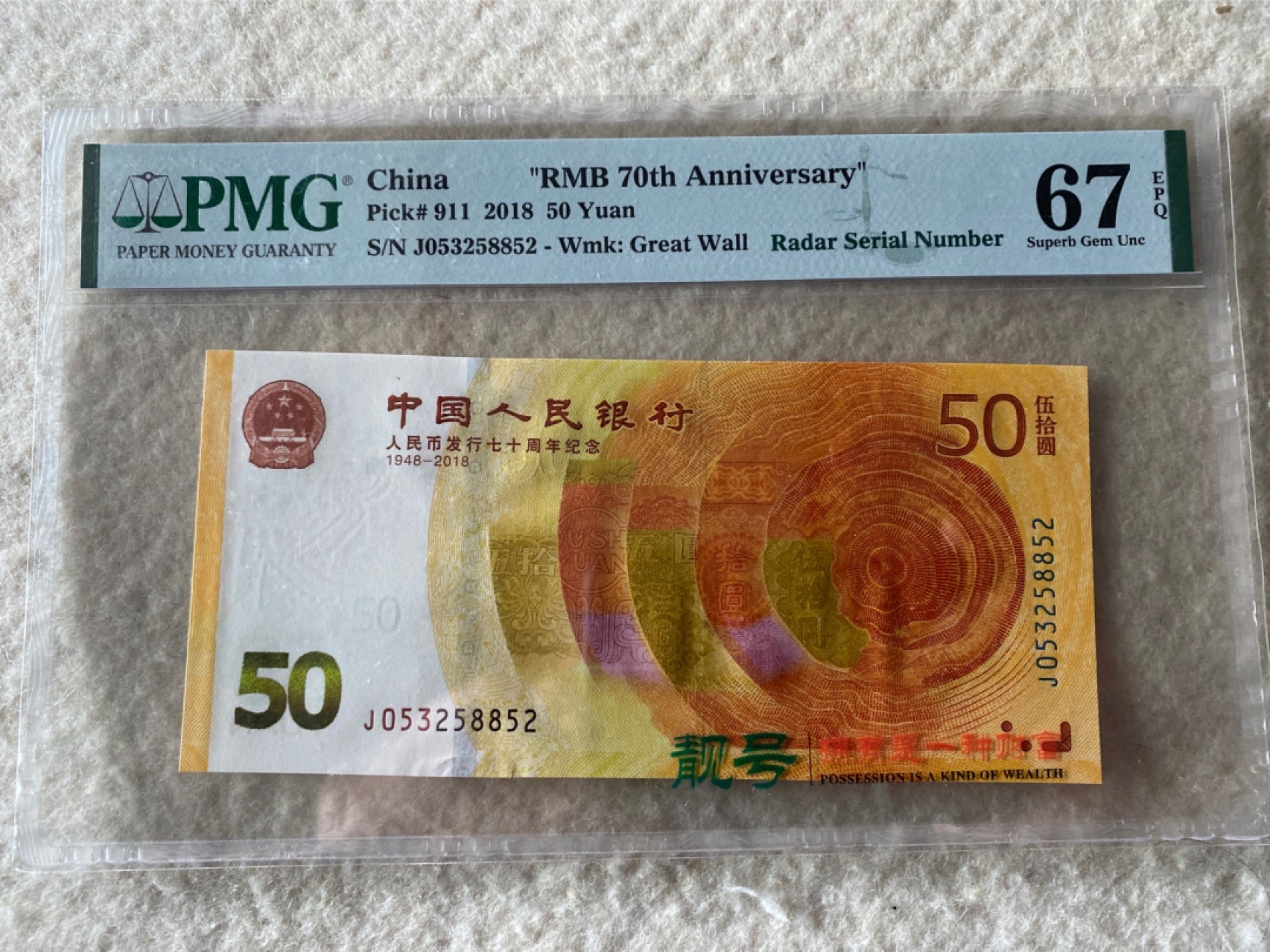 收藏联盟Quantum Auction第167期拍卖 今晚开拍 欢迎参与关注哦 2018年人民币发行70周年纪念钞雷达号 PMG67E