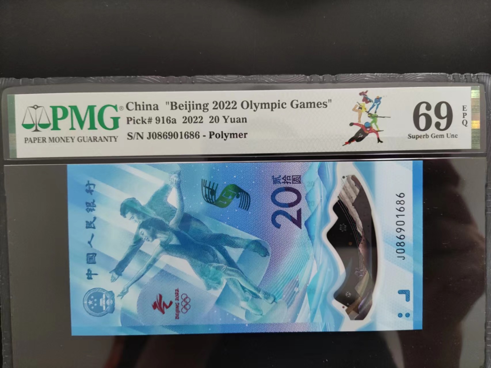 【华誉王者】2035期拍卖 PMG69分冬奥钞倒置号086901686