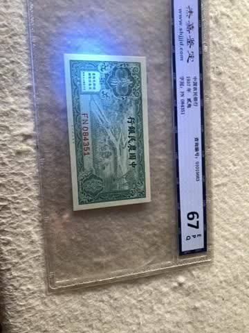 收藏联盟Quantum Auction第167期拍卖 今晚开拍 欢迎参与关注哦 1937年民国农民银行二角 杰嘉67E 雍正耕织图