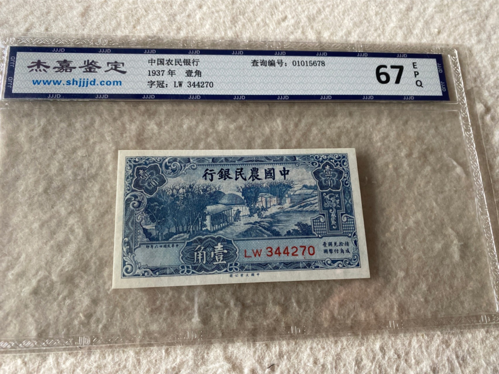 收藏联盟Quantum Auction第167期拍卖 今晚开拍 欢迎参与关注哦 1937年民国农民银行一角 杰嘉67E 雍正耕织图