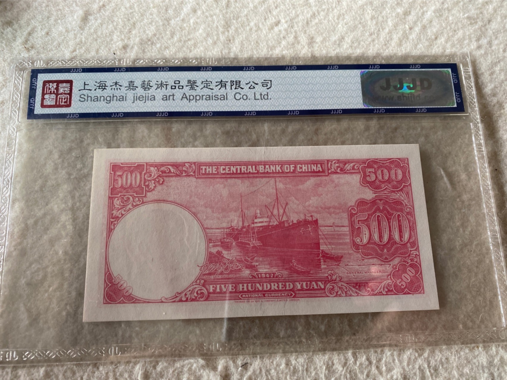 收藏联盟Quantum Auction第167期拍卖 今晚开拍 欢迎参与关注哦 1942年民国中央银行五百元 杰嘉67E