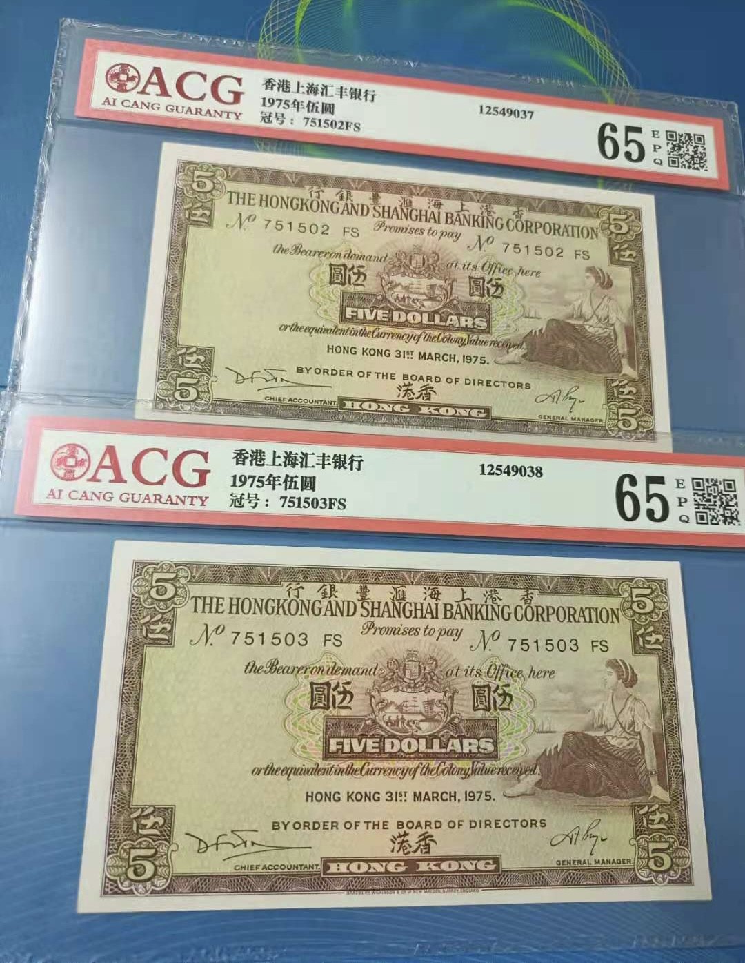 Chase Auction 第13期 - - 中外纸币、民国钞联拍！ 1975年5元香港上海汇丰爱藏65E，S/N751502、503两杦连号同分同拍，如图发货！