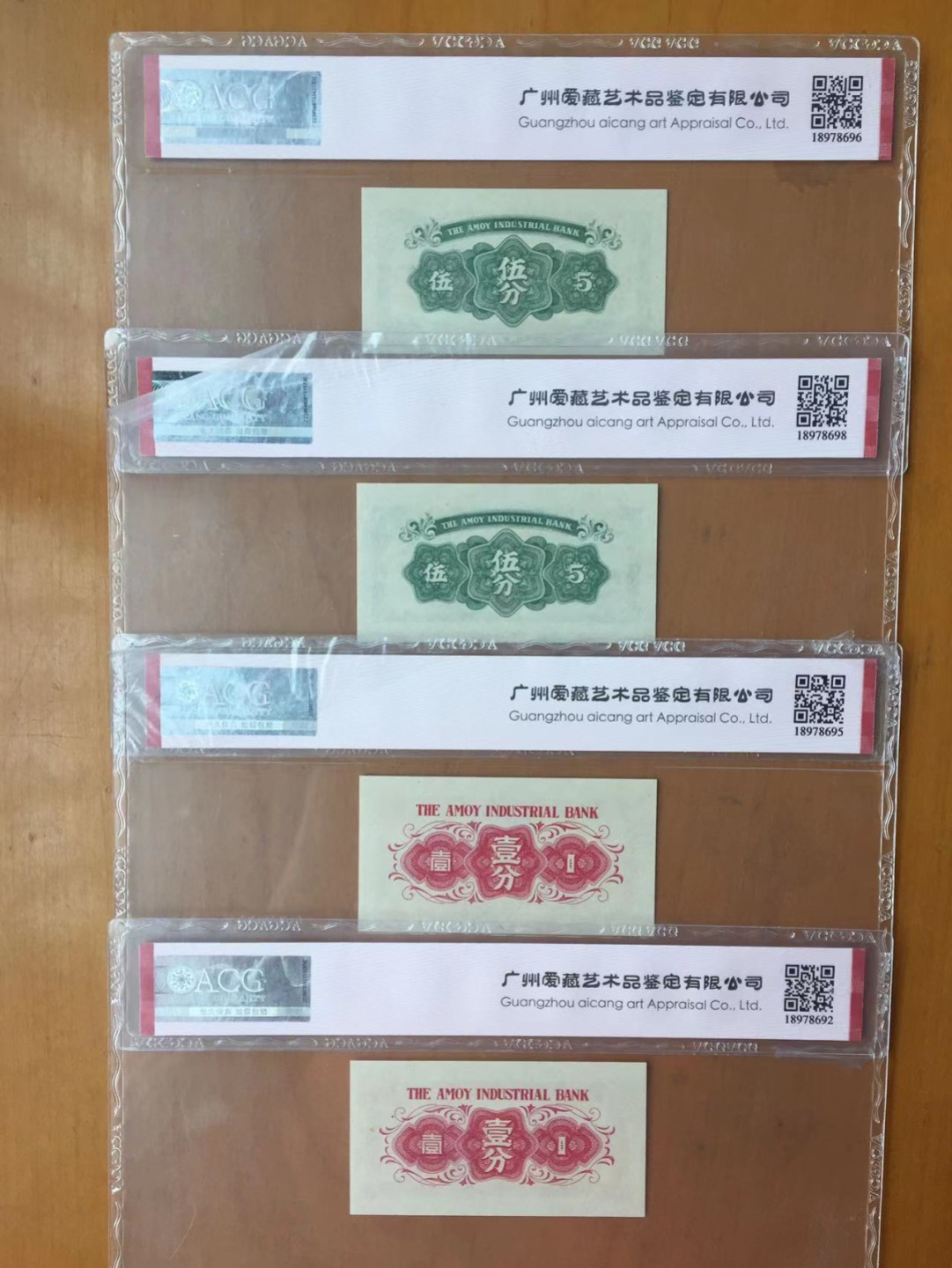 【-华誉王者】2036期拍卖 厦门劝业银行四枚 两枚5分+两枚1分 ACG67E 