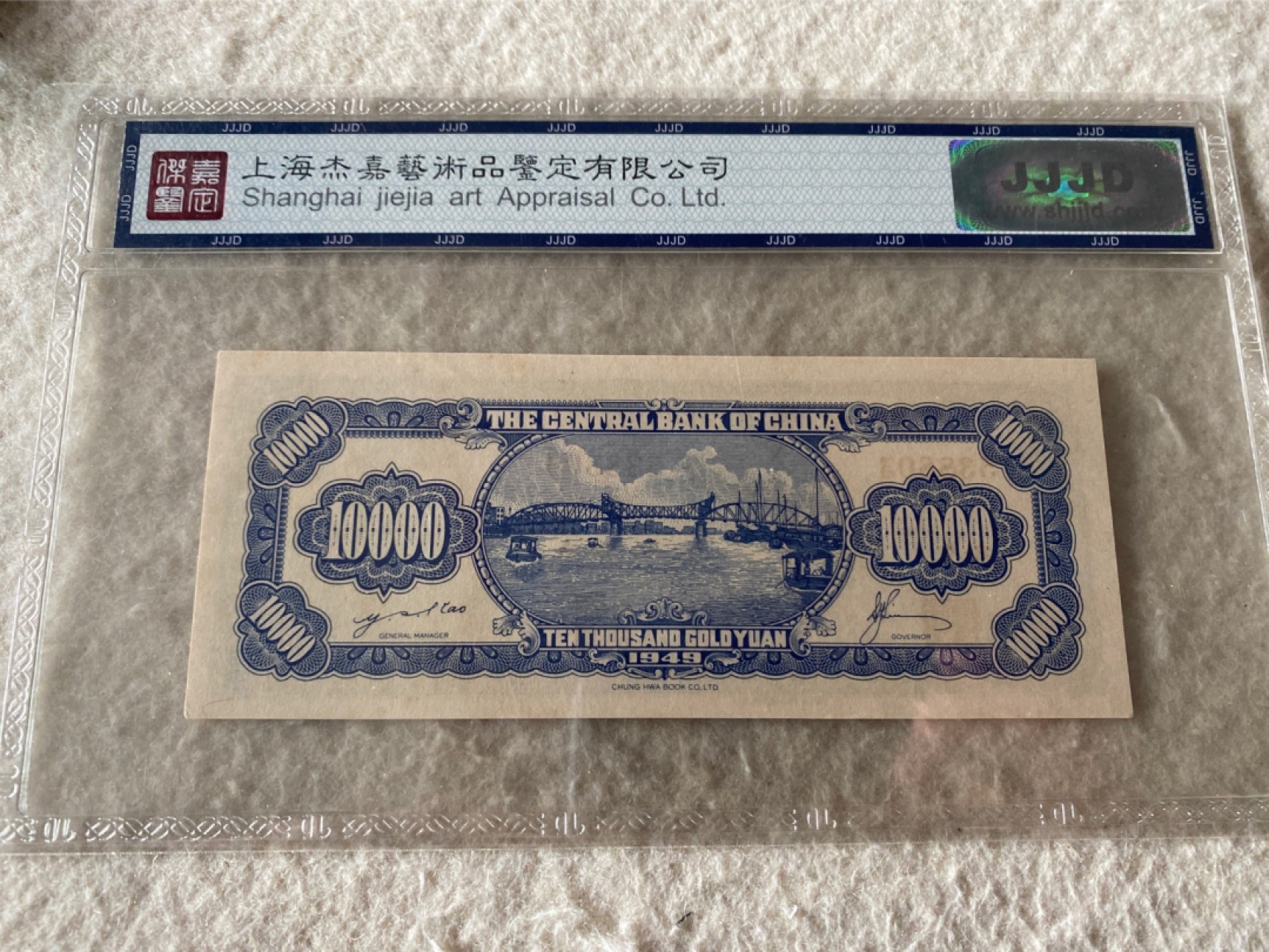 收藏联盟Quantum Auction第167期拍卖 今晚开拍 欢迎参与关注哦 1949年民国中央银行金元券一万元 杰嘉67E