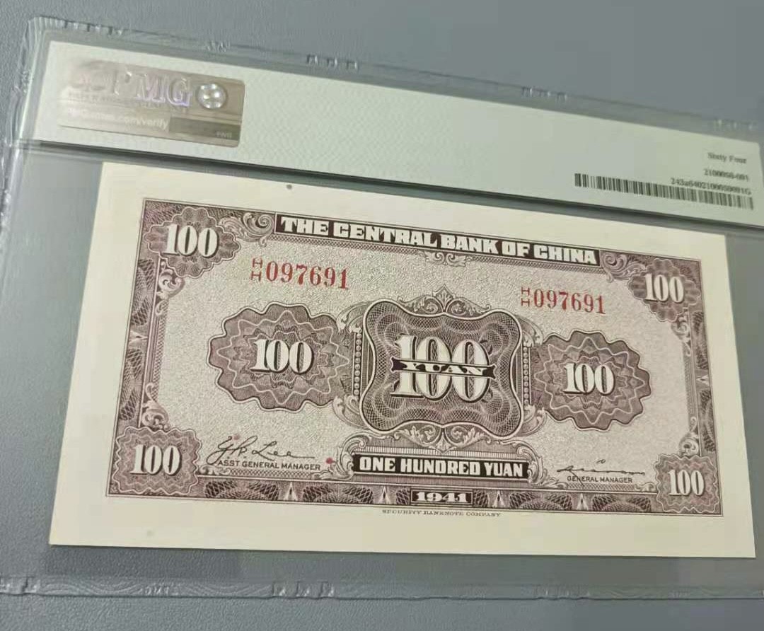 Chase Auction 第13期 - - 中外纸币、民国钞联拍！ 1941年100元中央银行民国三十年PMG64分HH097691，双冠签字版，美国保安钞票公司，如图发货！