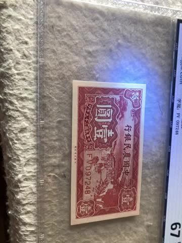 收藏联盟Quantum Auction第167期拍卖 今晚开拍 欢迎参与关注哦 1940年民国农民银行一元 杰嘉67E 雍正耕织图