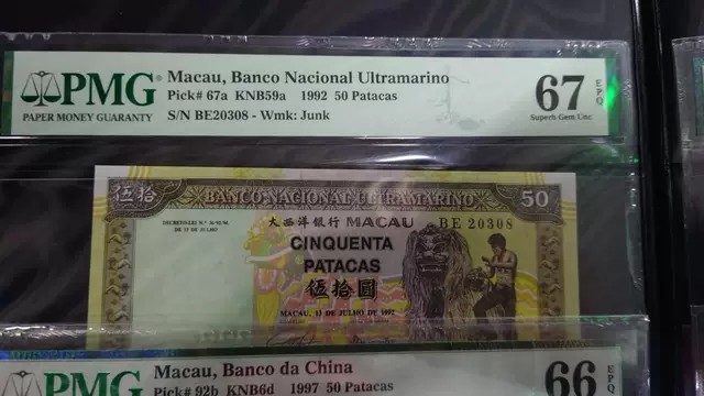 【囧羊收藏】精选微拍第46期暨2022年第三期  港澳台和外币 1992年澳门大西洋50元 舞狮 PMG67E 全程无47尾8