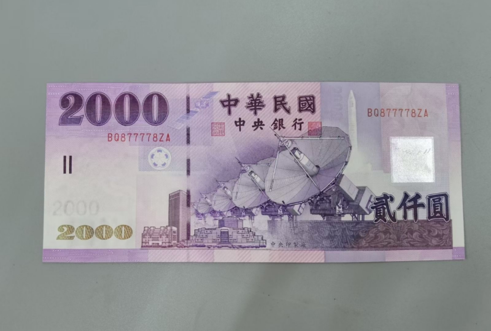 【囧羊收藏】精选微拍第46期暨2022年第三期  港澳台和外币 2001年台湾新台币2000 数二+雷达号877778 全新UNC 少见