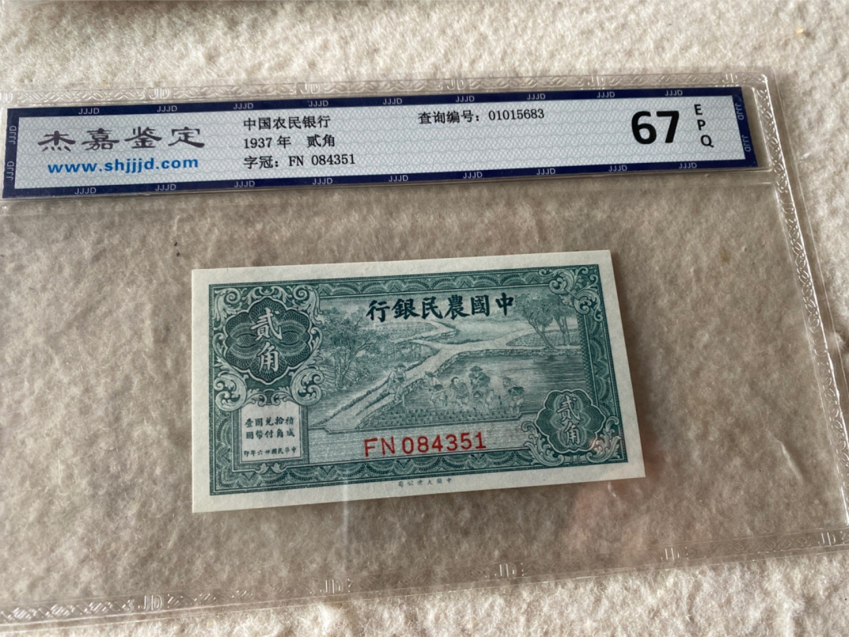 收藏联盟Quantum Auction第167期拍卖 今晚开拍 欢迎参与关注哦 1937年民国农民银行二角 杰嘉67E 雍正耕织图