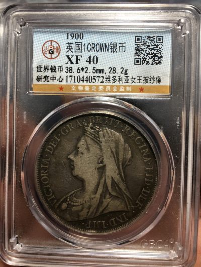 外国金银币 - 老包浆严评币1900年英国女王披纱马剑1克朗银币，