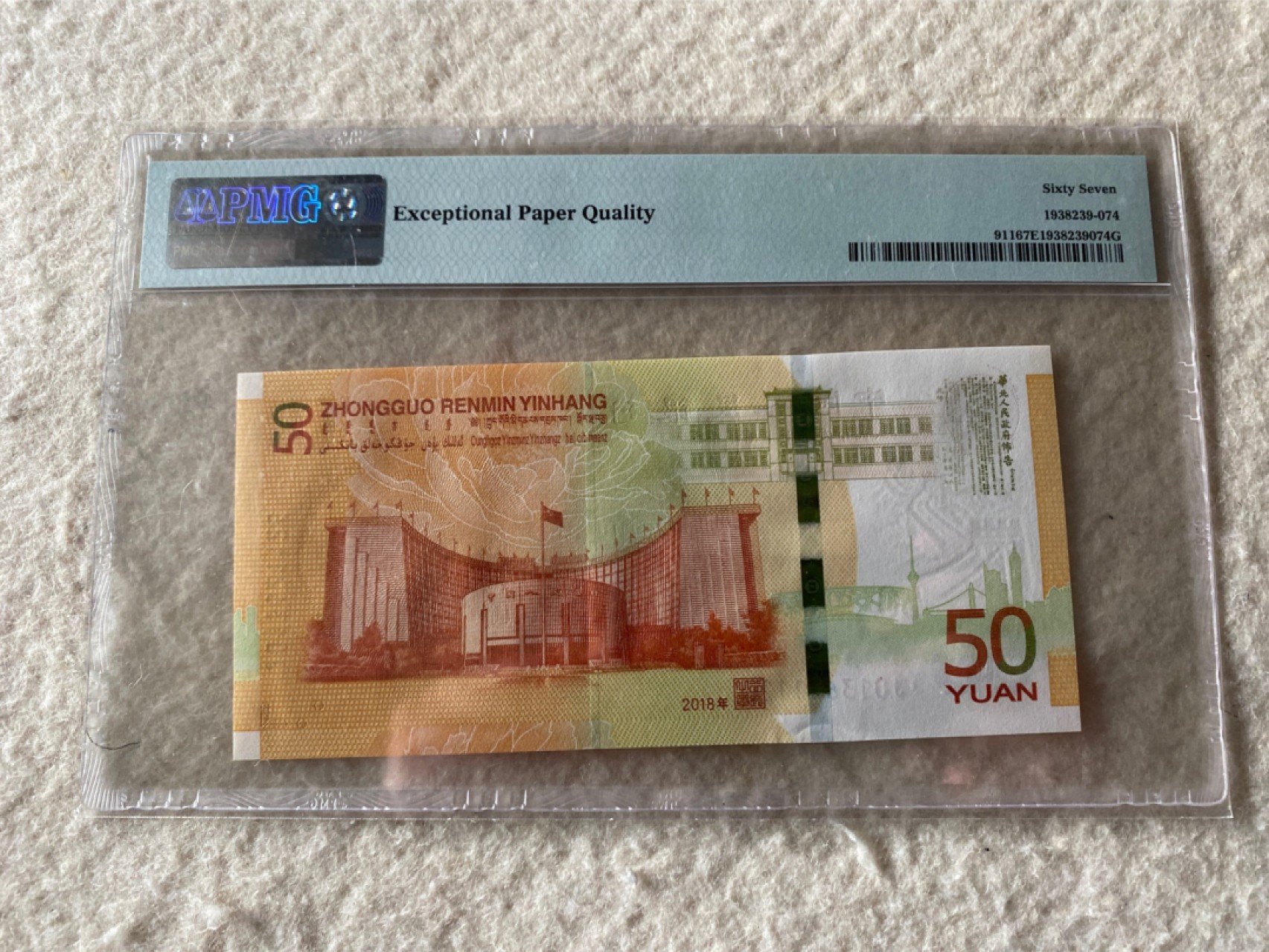 收藏联盟Quantum Auction第167期拍卖 今晚开拍 欢迎参与关注哦 2018年人民币发行70周年纪念钞雷达号 PMG67E