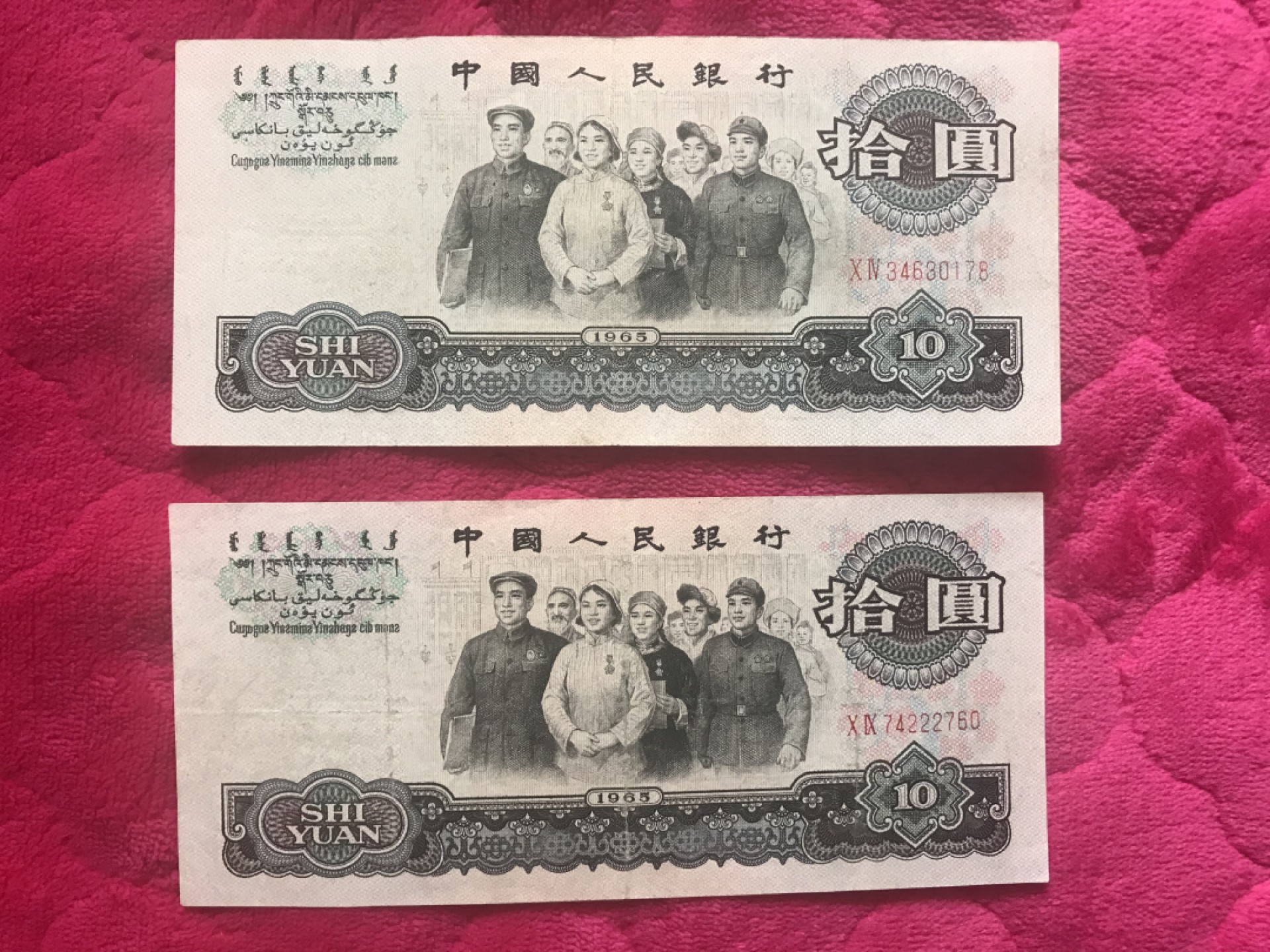 缤纷开心拍456期 配册大团结两张一起拍
