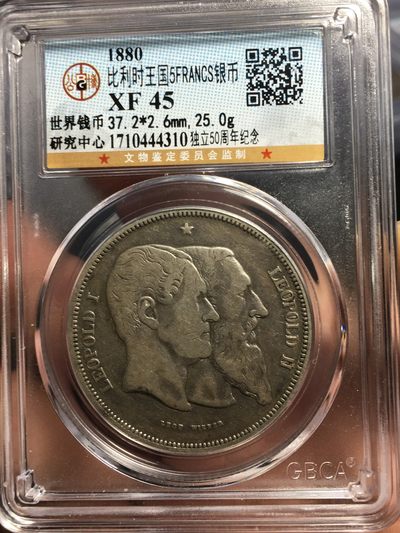 外国金银币 - 1880年比利时独立50周年纪念5法郎银币，珍稀品种，参考价2000左右