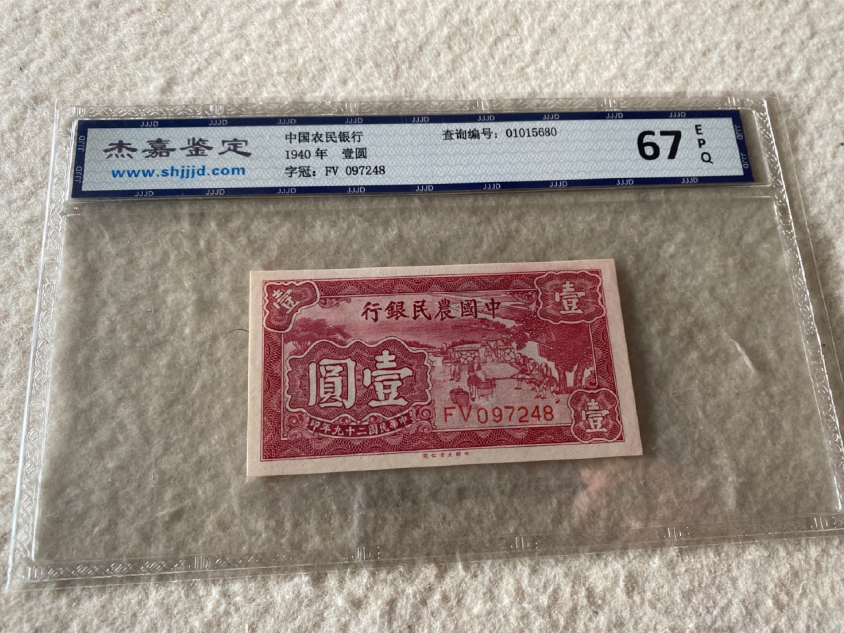 收藏联盟Quantum Auction第167期拍卖 今晚开拍 欢迎参与关注哦 1940年民国农民银行一元 杰嘉67E 雍正耕织图