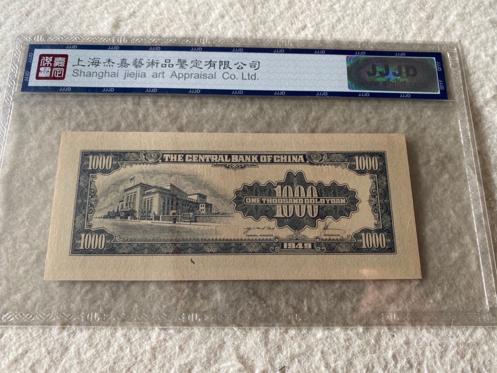 收藏联盟Quantum Auction第167期拍卖 今晚开拍 欢迎参与关注哦 1949年民国中央银行金元券一千元 杰嘉67E