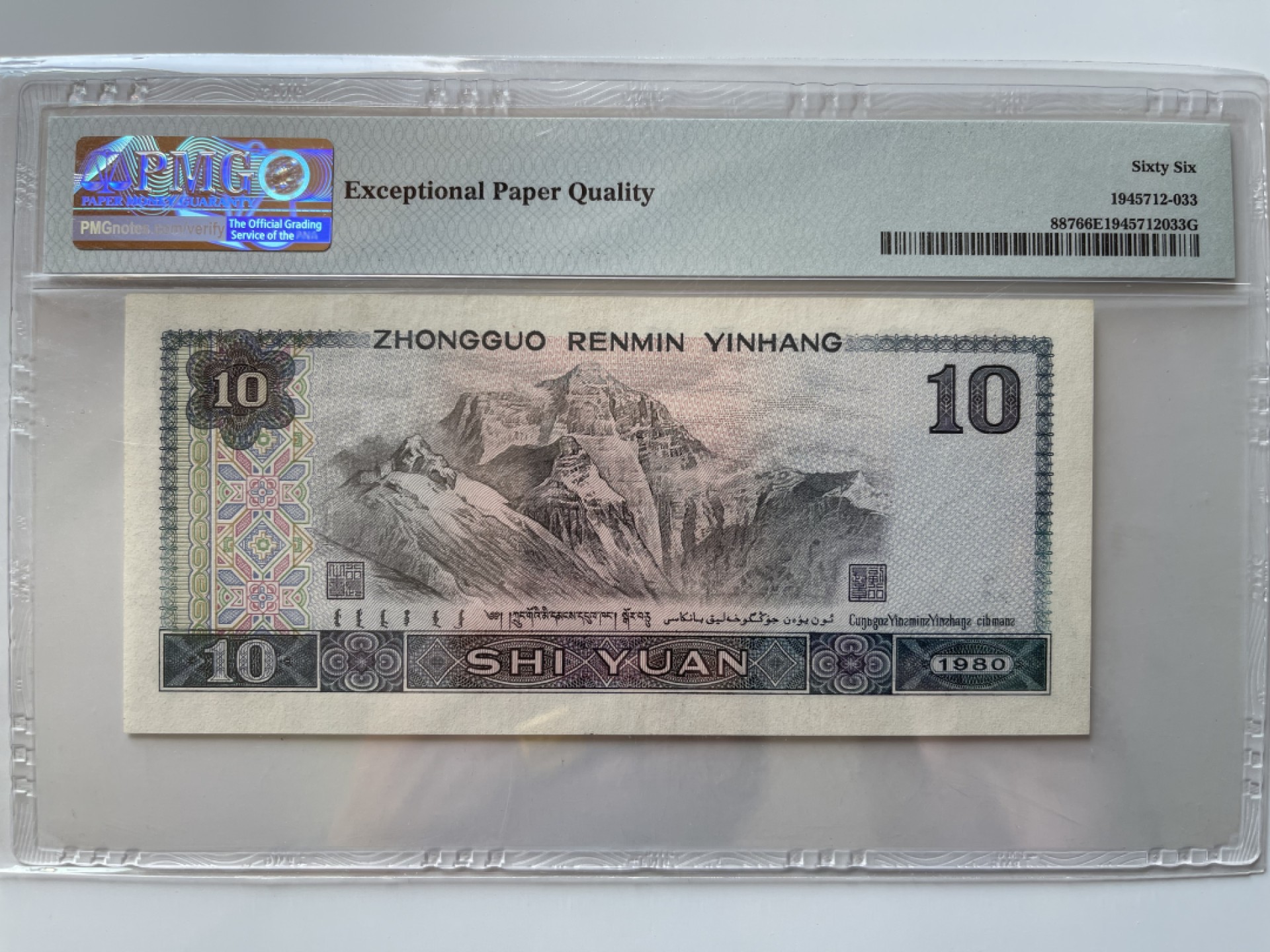 【华誉王者】2035期拍卖 8010足尺，数三无347狮子8888 PMG66E NA55818888