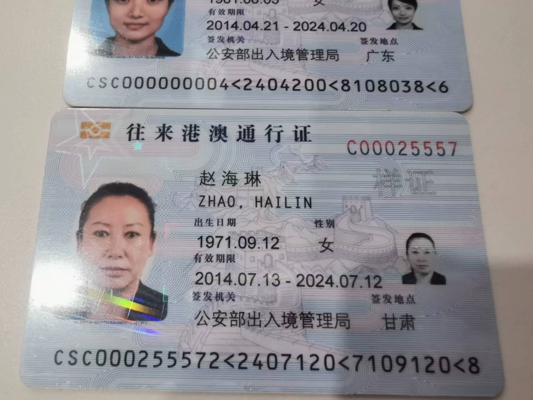 12.【鲸贝乐淘★道德经】“圣人处无为之事，行不言之教”号拍卖 【样证★往来港澳通行证】三张样证，北京广州全零编号，甘肃数字，三张全新全品UNC