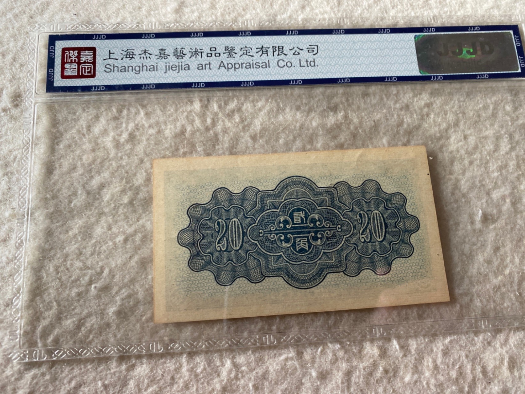 收藏联盟Quantum Auction第167期拍卖 今晚开拍 欢迎参与关注哦 1938年联合准备银行二角 杰嘉68E 天坛