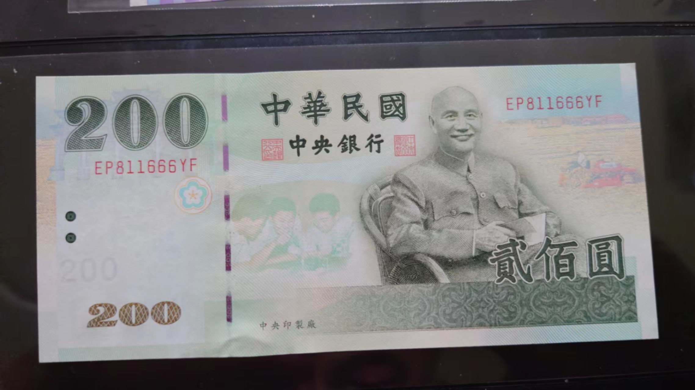 【囧羊收藏】精选微拍第46期暨2022年第三期  港澳台和外币 2001年台湾200 无47豹子号666 全新UNC