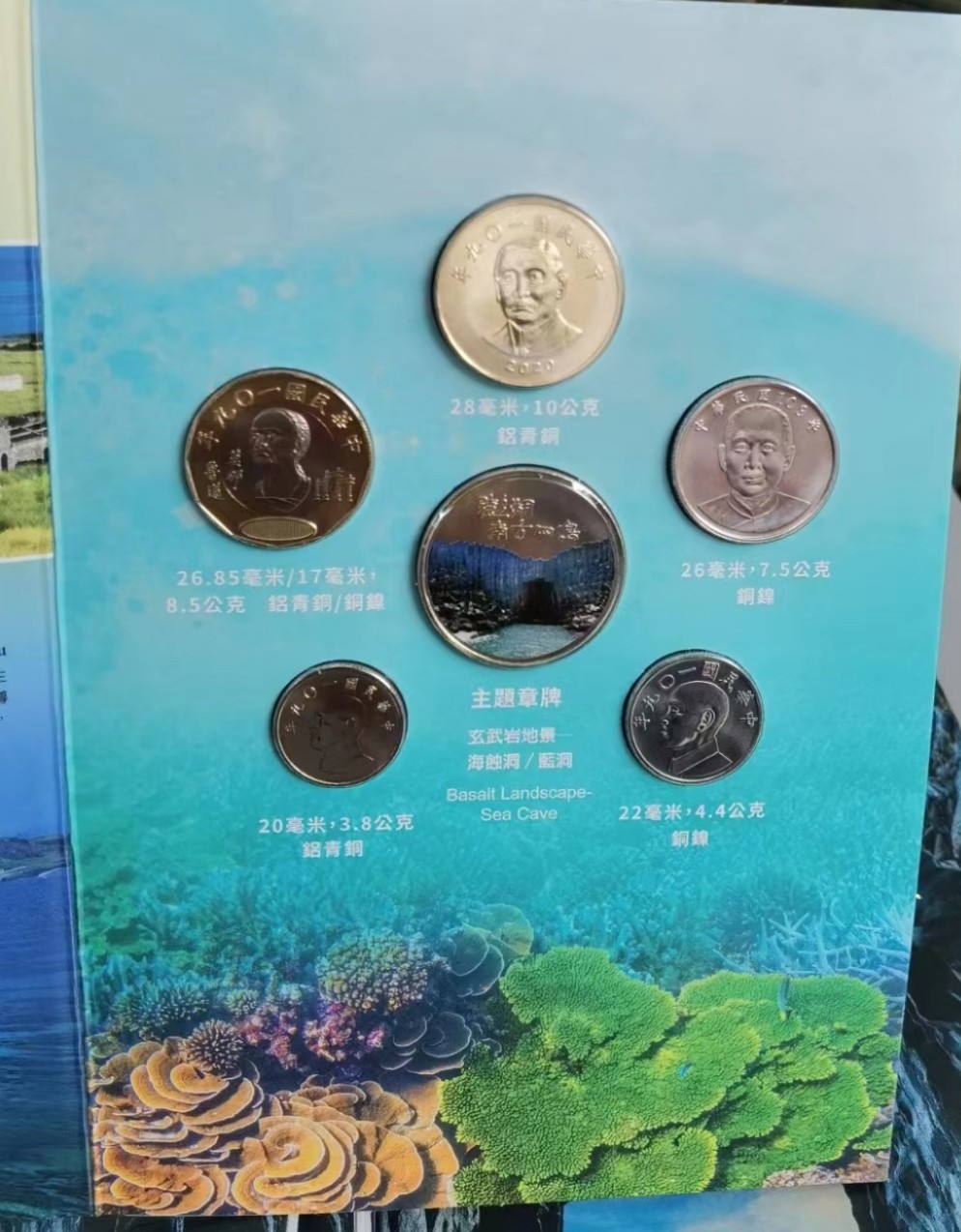 【囧羊收藏】精选微拍第46期暨2022年第三期  港澳台和外币 2020年台湾公园币系列~澎湖南方四岛硬币套装 