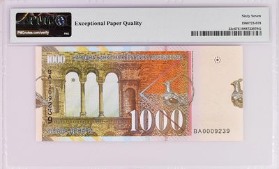 《张总收藏》61期——冠军外币 马其顿1000第纳尔PMG67E亚军分无47千位下号 2013年 宗教元素非常漂亮