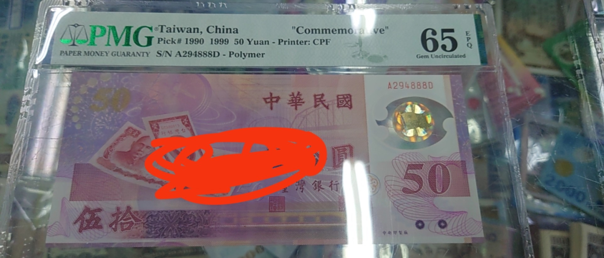 【囧羊收藏】精选微拍第46期暨2022年第三期  港澳台和外币 1999年台湾50元塑料纪念钞 豹子号888 PMG65E 全新
