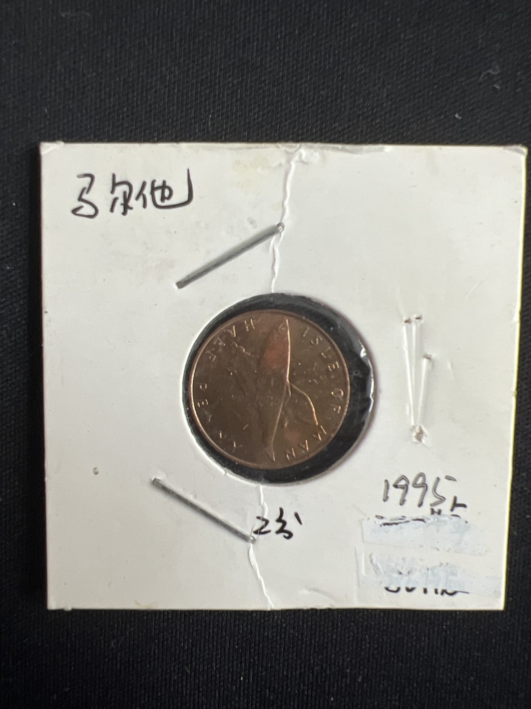 泡泡堂第二期 世界硬币专场，全场20包邮 马恩岛76年6个一套