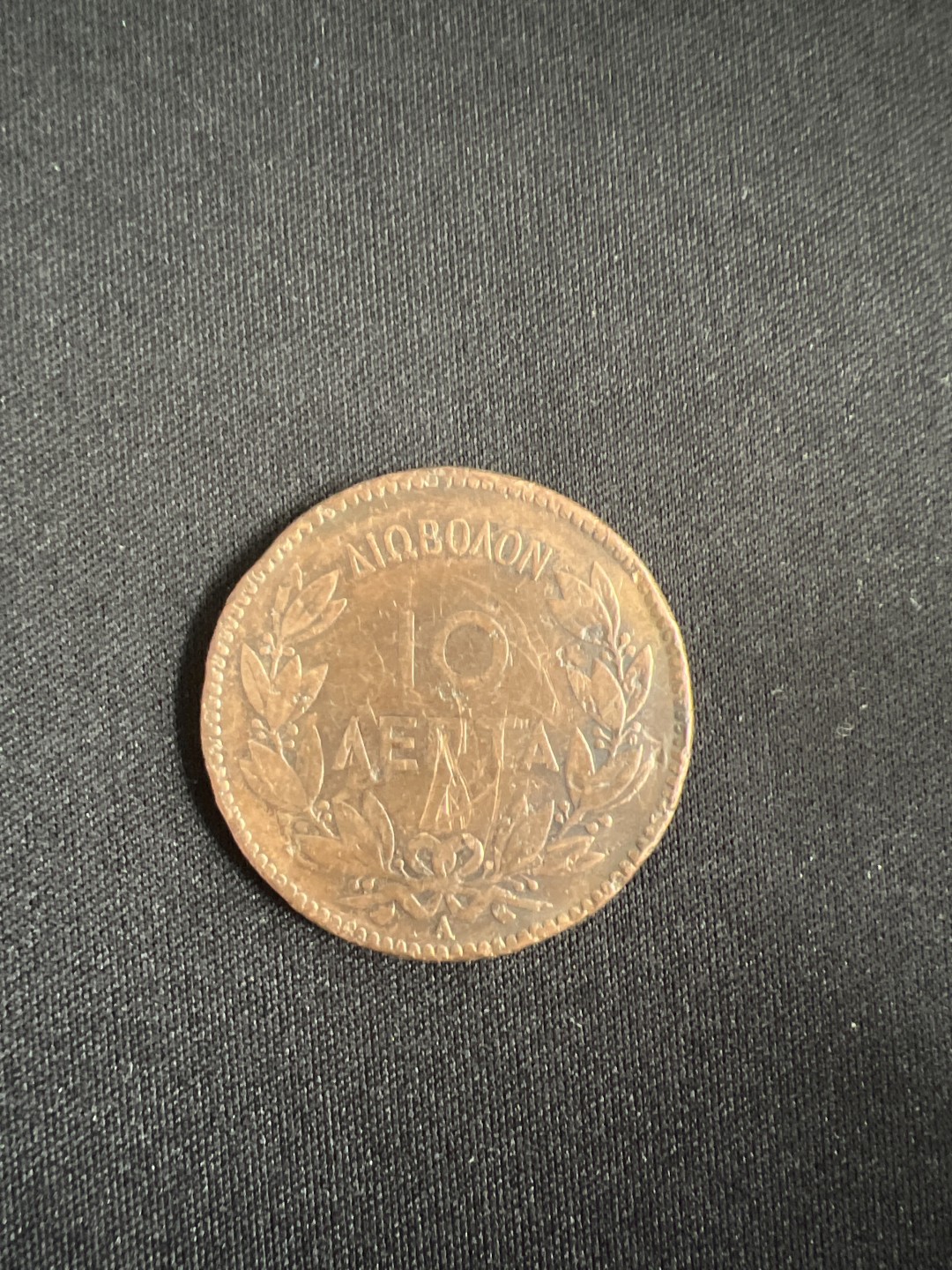 泡泡堂第二期 世界硬币专场，全场20包邮 希腊1882年十分老铜