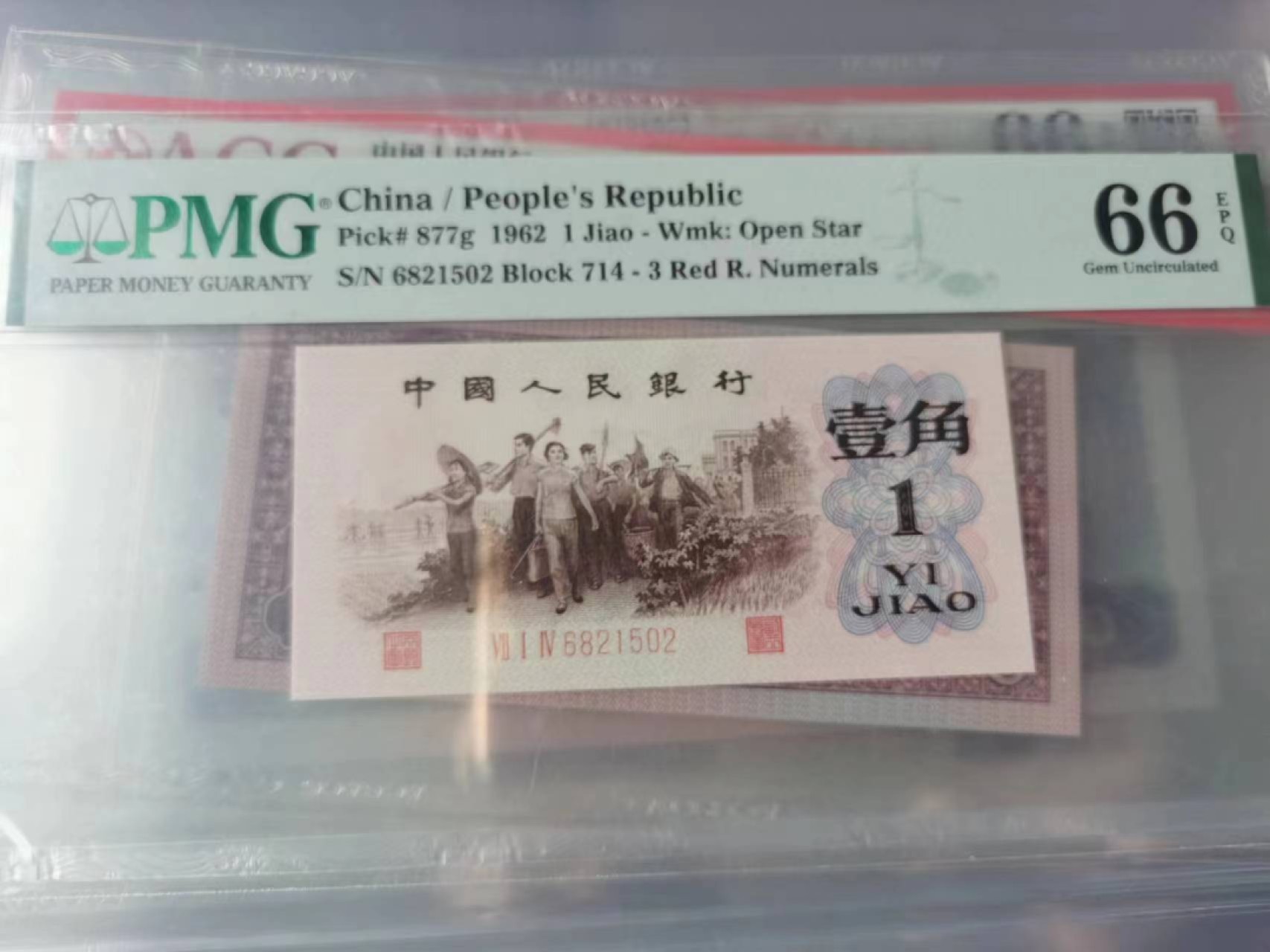 【-华誉王者】2036期拍卖 714渡背红三凸无347  PMG66E 714-6821502