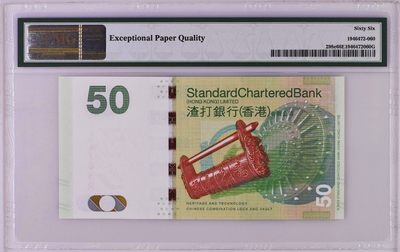 《张总收藏》61期——冠军外币 香港渣打银行50元PMG66E豹子号888 2016年