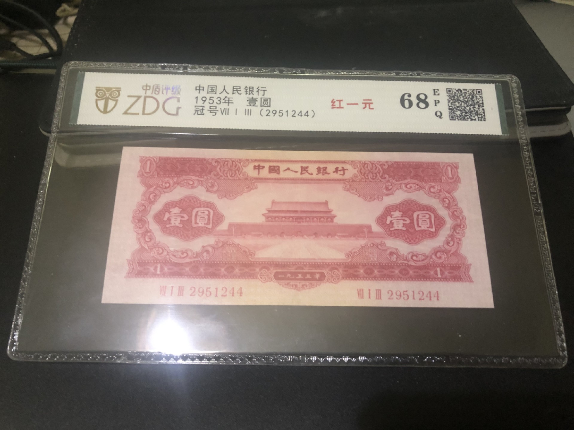北极狼收藏23$ 红一元·天安门