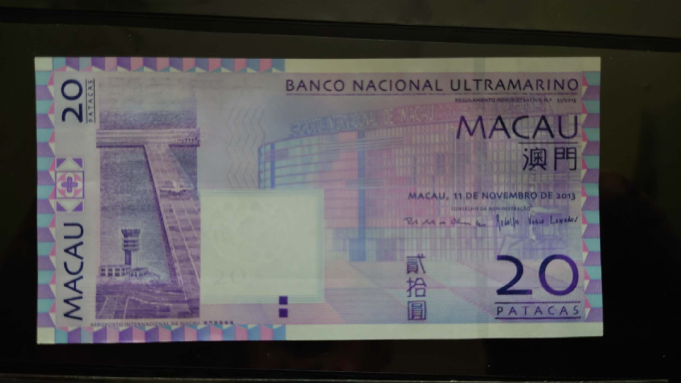 【囧羊收藏】精选微拍第46期暨2022年第三期  港澳台和外币 2013年澳门大西洋银行20元 二进制号码 百位小号000110