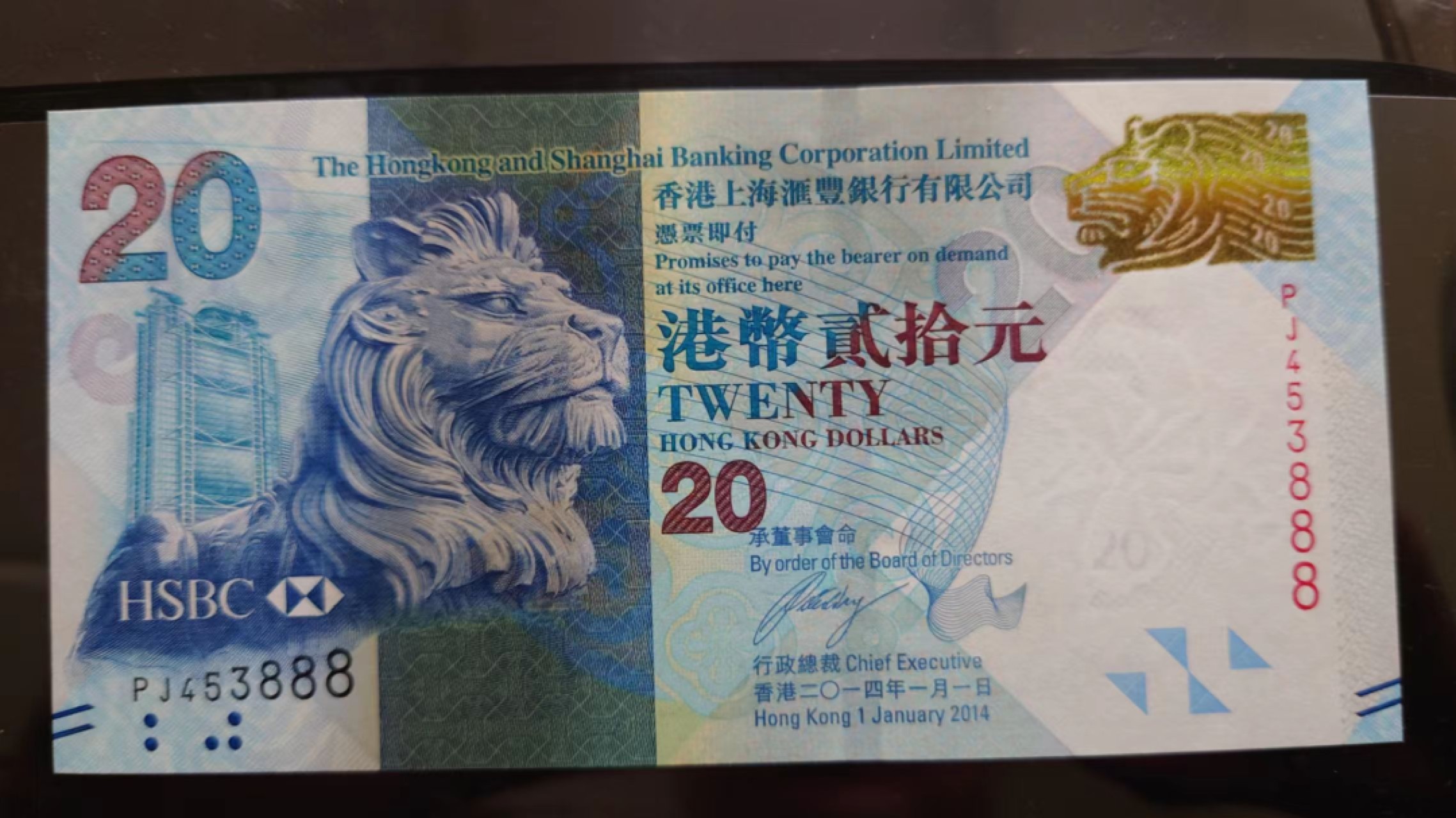 【囧羊收藏】精选微拍第46期暨2022年第三期  港澳台和外币 2016年香港汇丰银行20元 中秋钞 带4豹子号888 全新UNC