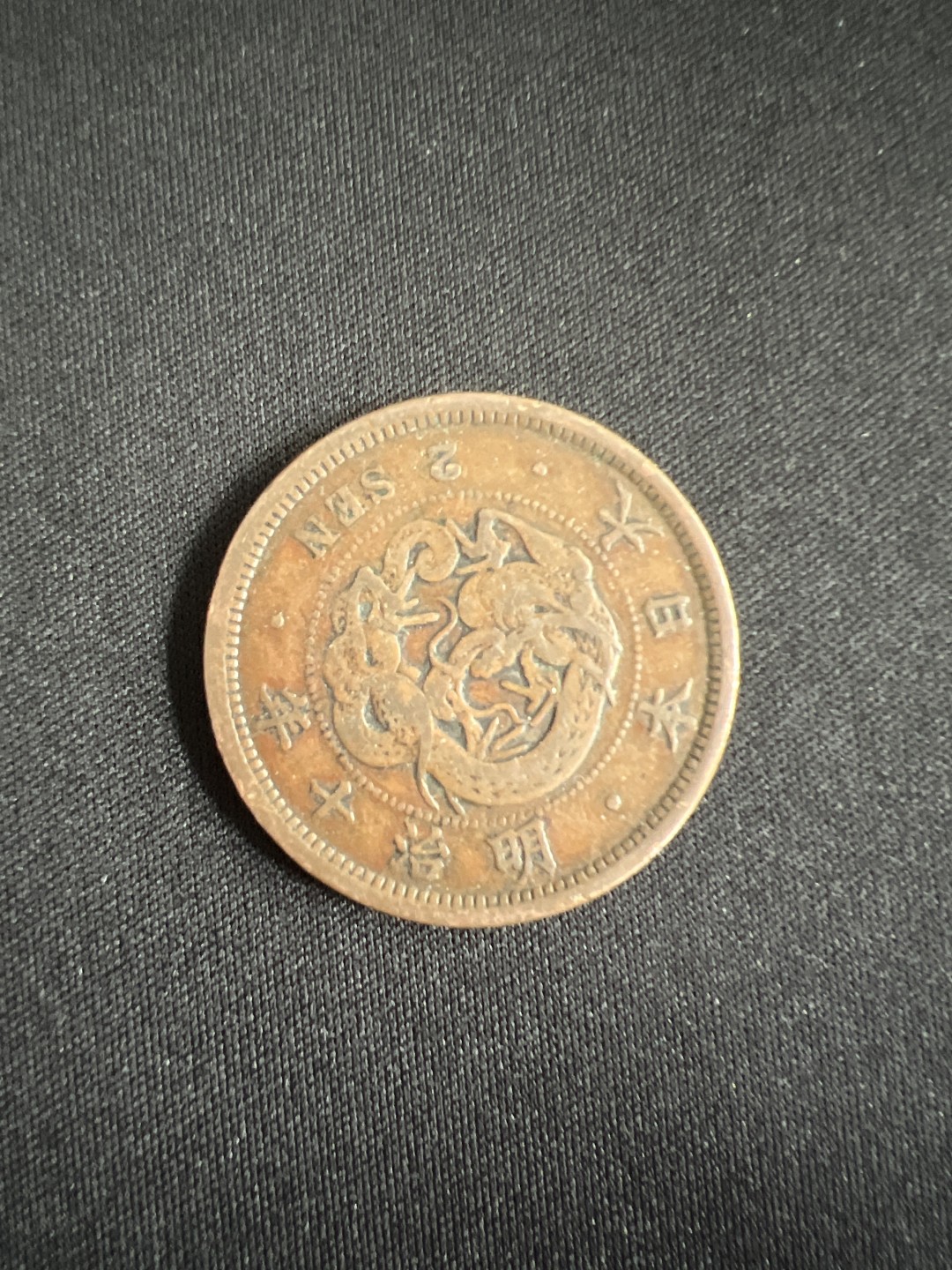 泡泡堂第二期 世界硬币专场，全场20包邮 日本明治十年二钱大铜币