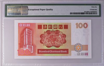 《张总收藏》61期——冠军外币 香港渣打银行100元PMG66E 初版1985年