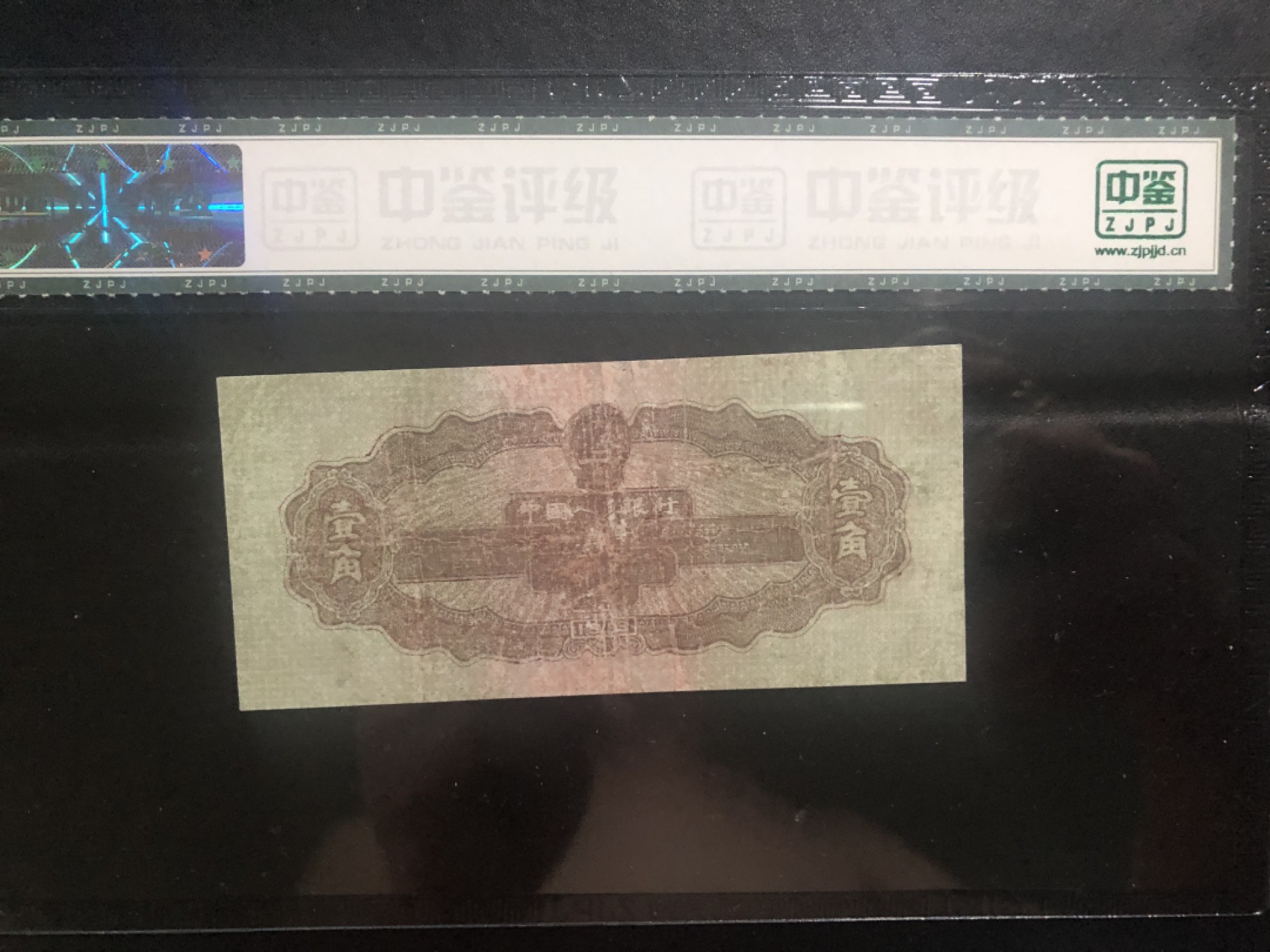 北极狼收藏23$ 第二套人民币壹角·拖拉机